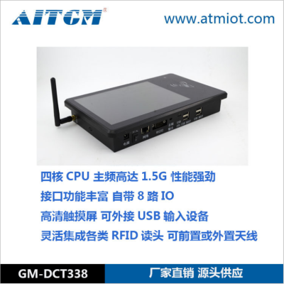 GM-DCT338工业级RFID平板