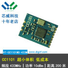VT-CC1101MS-4超小尺寸433mhz无线收发一体数传模块cc1101类nrf905数传无线模组