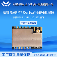 VT-SA06D 远距离433MHz 915MHz低功耗射频CC1352无线模块
