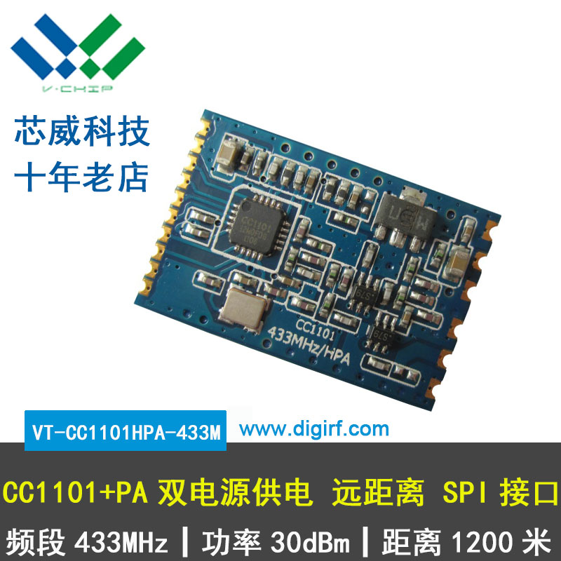 VT-CCCC1101HP大功率远距离spi模块类si4438无线模块433mhz/cc1101无线通讯模图片