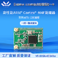 VT-S05A多频段SUB 1GHz射频兼容2.4G无线CC1352模块 