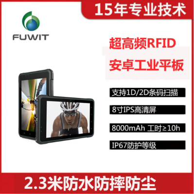 RFID工业平板