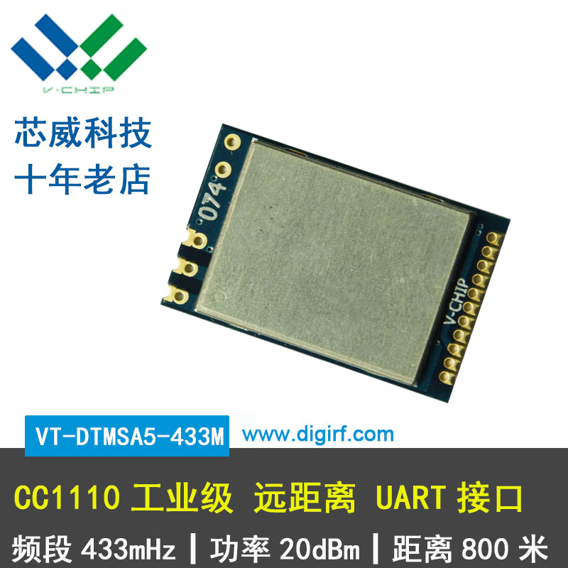 VT-DTMSA5-433M无线串口收发模块图片