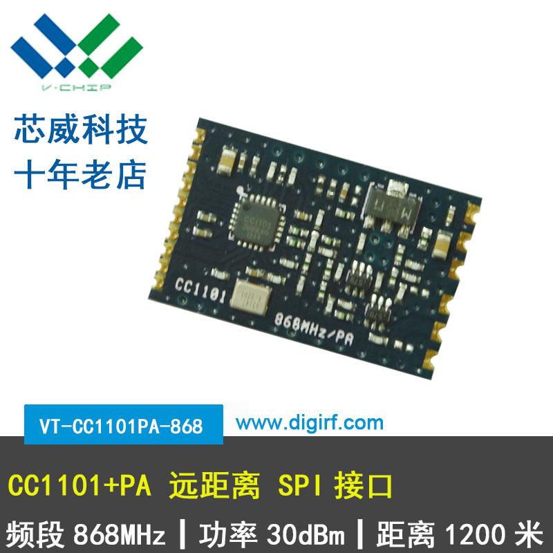 VT-CC1101PA-433M无线发射接收cc1101数传RF模块图片