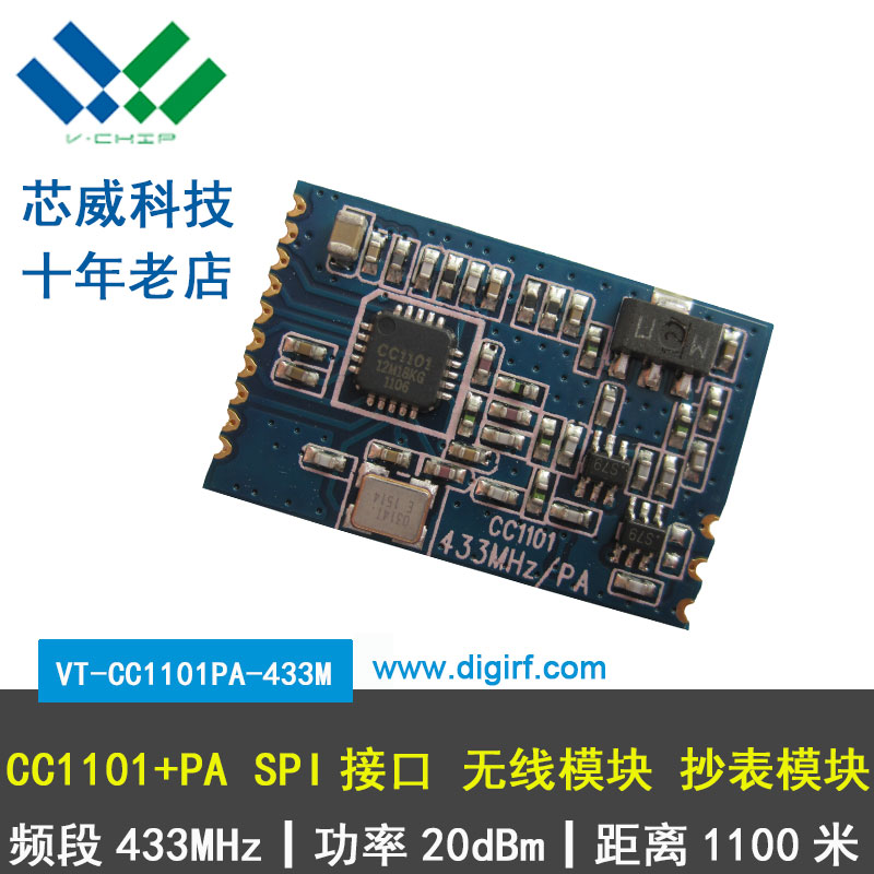 VT-CC1101PA-433M无线发射接收cc1101数传RF模块图片