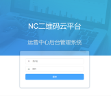 NC二维码云平台