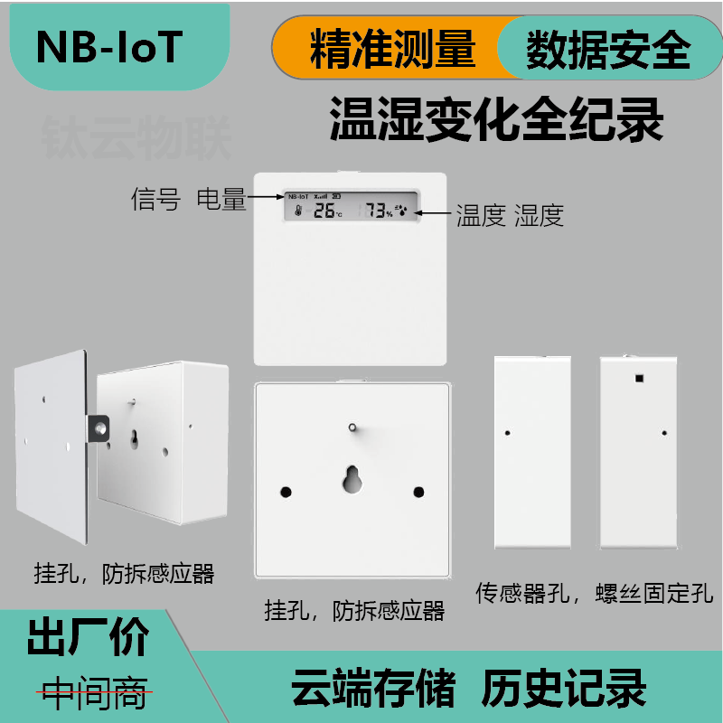 钛极NB-IOT温湿度记录仪图片