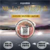 钛极NB-IOT智能井盖控制器 防盗井盖 可监测井盖