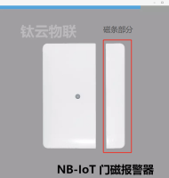 NB-IoT 智能门磁报警器 磁条
