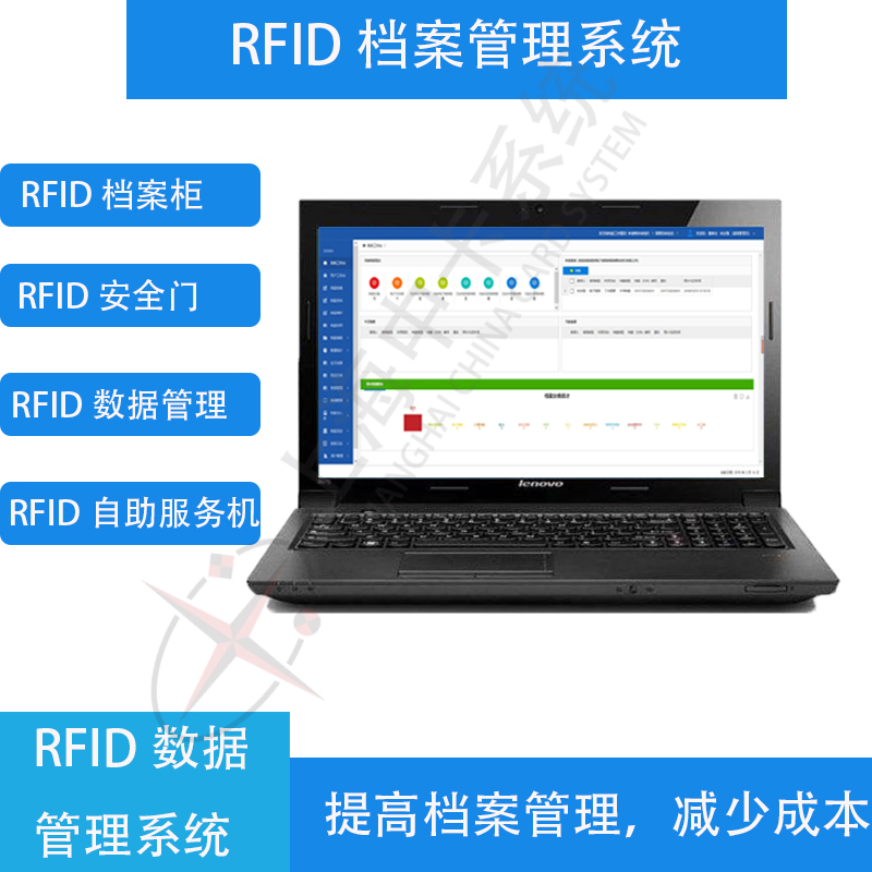 RFID档案资产管理系统图片