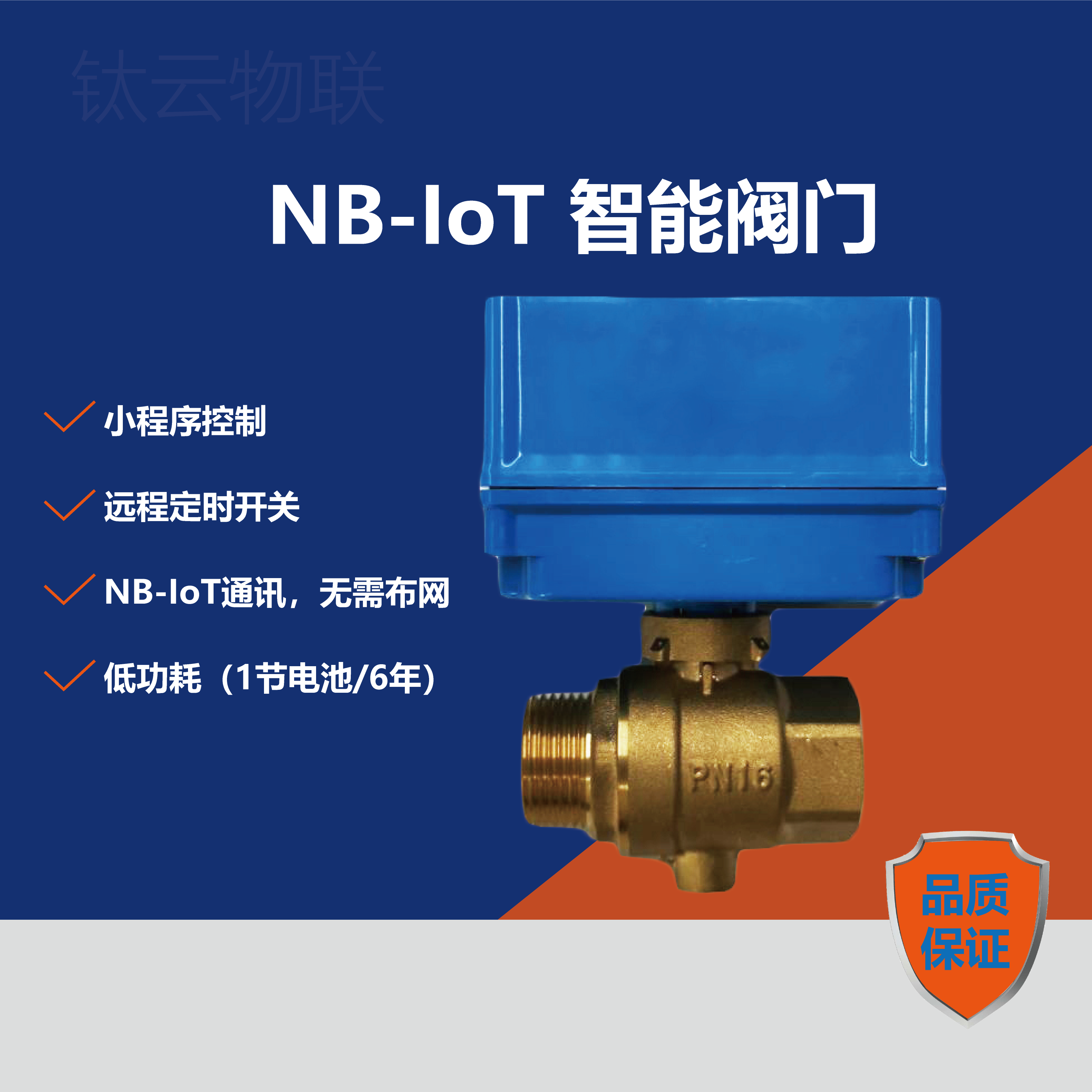 NB-IoT智能阀门  农业灌溉 全网通 小程序控制 阀门图片