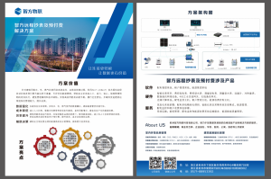 智方远程抄表及预付费解决方案