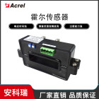 AHKC-HBAA安科瑞霍尔电流小型传感器可拆卸多电流输入2000-8000A