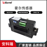 AHKC-HBAA安科瑞霍尔电流小型传感器可拆卸多电流输入2000-8000A
