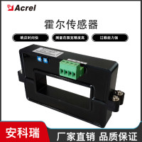安科瑞直流输入霍尔电流传感器AHKC-HBAA0~（25000-40000）A