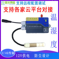 无线温湿度传感器变送器2G/4G传输MQTT/http协议私有云平台对接 