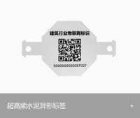 RFID超高频电子标签 水泥异形标签