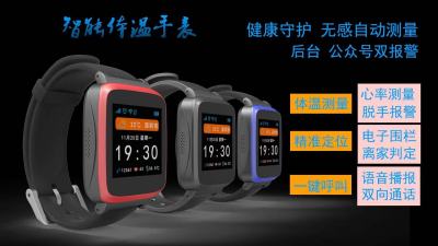 2G定位测温手表