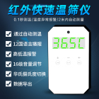 远距离红外快速测温快速检测人体温度语音播报非接触式红外测温仪