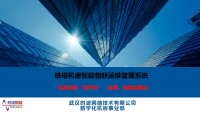 云盾三号：分布式机房动力环境管控系统