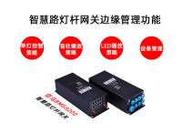 5G智慧路灯杆网关开发边缘计算功能的好处