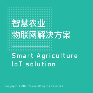 智慧农业物联网管理系统