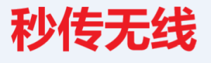 深圳市秒传无线科技有限公司