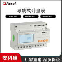 安科瑞三相导轨式电表DTSD1352直接接入3x10(80)A正反向有功精度0.5S级无功电能精度2级