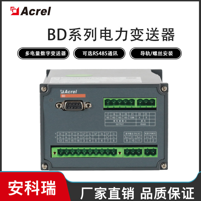 安科瑞电压变送器BD-AV测量单相交流电压，隔离变送输出4-20mA或0-5VDC信号图片