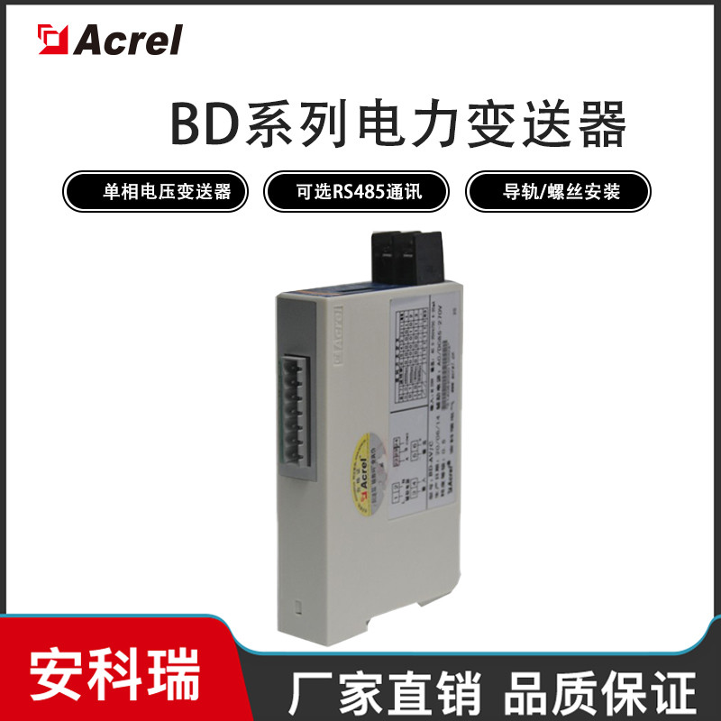 安科瑞电压变送器BD-AV测量单相交流电压，隔离变送输出4-20mA或0-5VDC信号图片