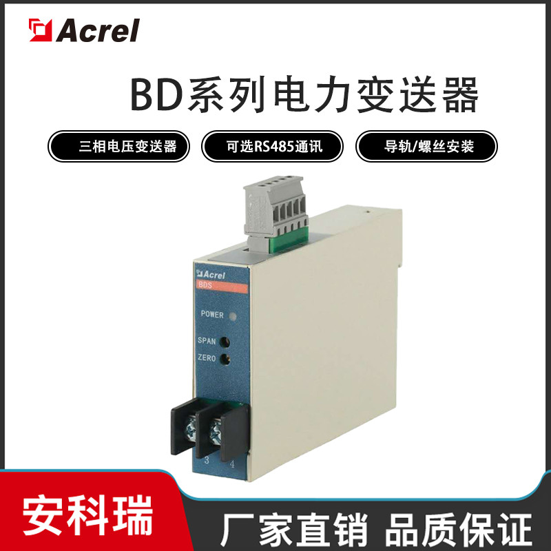 安科瑞电压变送器BD-AV测量单相交流电压，隔离变送输出4-20mA或0-5VDC信号图片