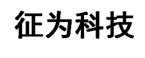 上海征为智能科技有限公司