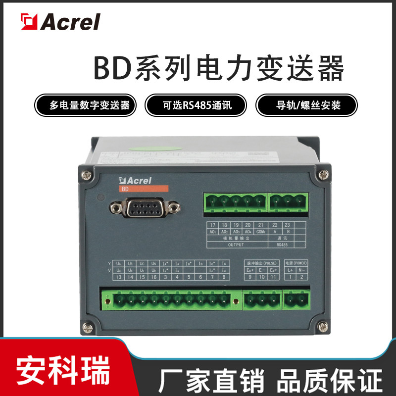 BD-4E/3M工厂电量变送器三线四线带3路模拟量输出安科瑞图片