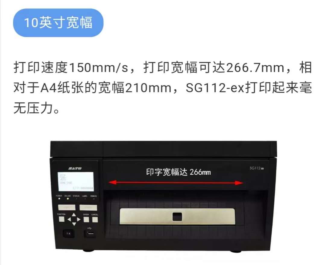 日本SATO超宽幅A4/电力制造不不干胶标签打印机SG112-ex图片