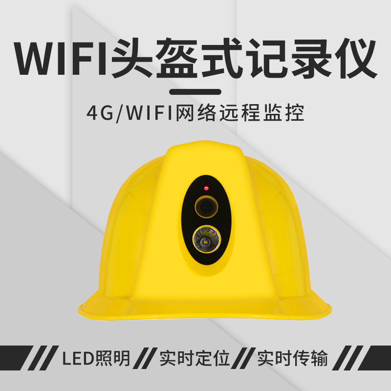 一代安全帽图片