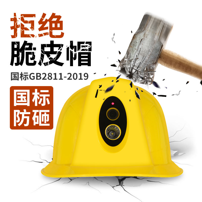 一代安全帽图片