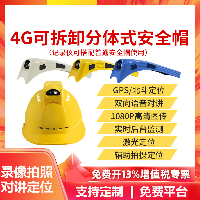 分体安全帽图片