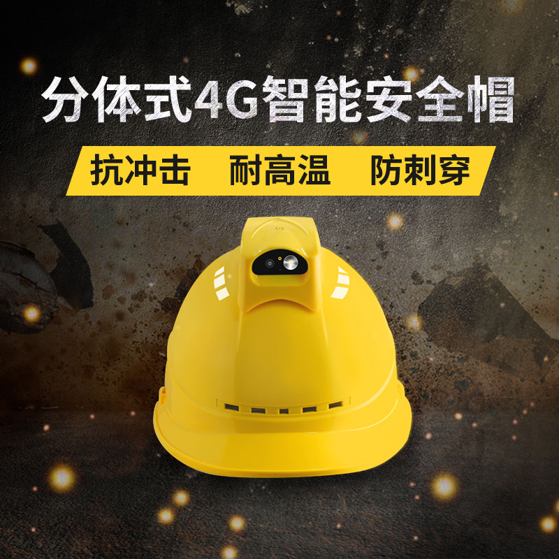 分体安全帽图片