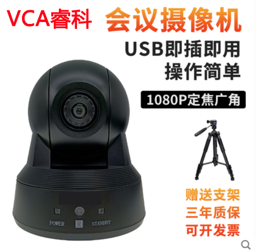 视频会议超大广角USB摄像头VQ1080图片