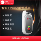 智能无线 温湿度传感器