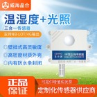 温湿度光照度三合一传感器模块