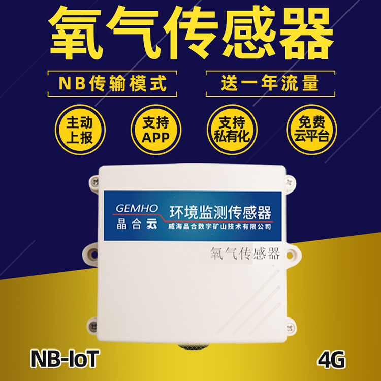 威海晶合氧气传感器图片