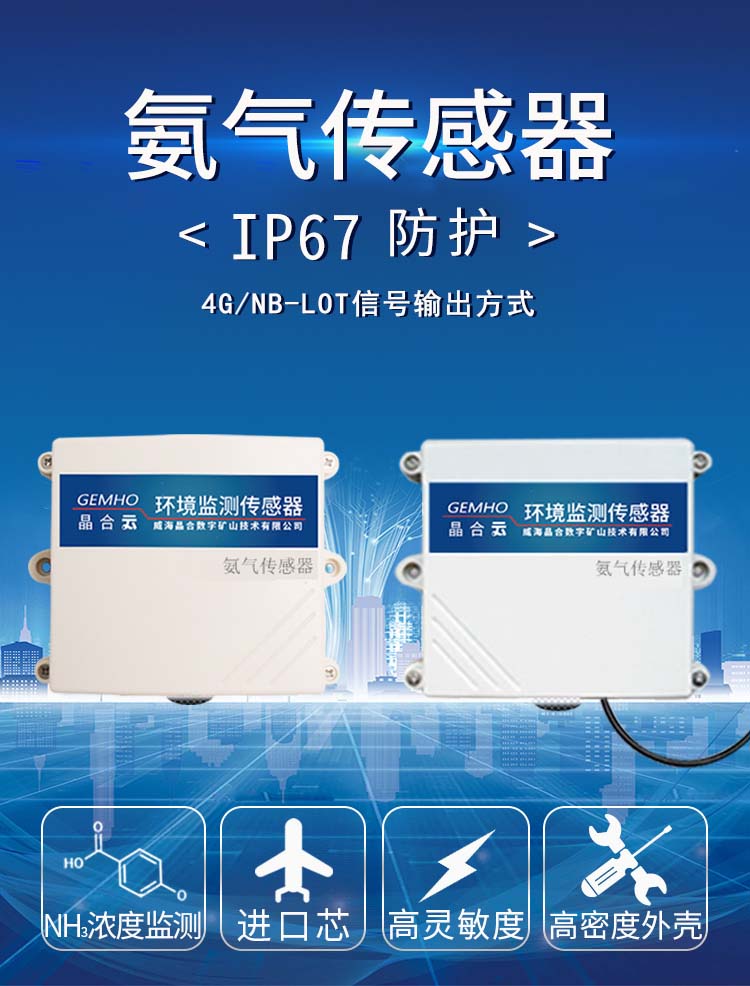氨气传感器进口探头NB4GGPRS图片