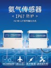 氨气传感器进口探头NB4GGPRS