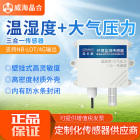 威海晶合温湿度大气压力三合一传感器