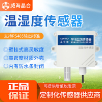 威海晶合空气温湿度传感器