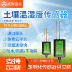 晶合土壤温湿度传感器