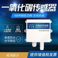 无线一氧化碳传感器变送器