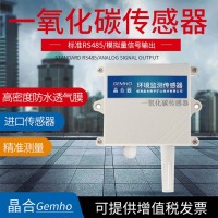 一氧化碳传感器变送器 CO RS485 