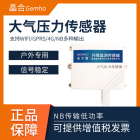 晶合大气压力传感器